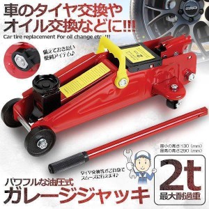 ガレージ ジャッキ 油圧式 タイヤ 交換 メンテナンス カー 車 用品