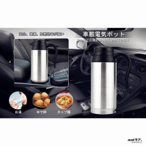 車載電気ポット 車載用ポット カーポット 車用 シガーライター湯沸かし器 保温 ポット ボトル電気ケトル 12V/24V 750ml 湯沸し器 車中泊 