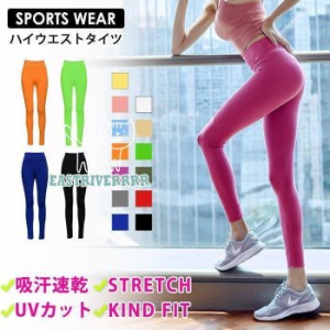 ヨガレギンス ヨガパンツ レギンス  スパッツ  スポーツウェア ピラティス 美脚 ロング UVカット 速乾 フィットネス ヨガウェア ジム ラ