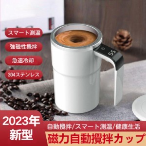 マグカップ ミキシングカップ タンブラー コーヒーカップ 自動撹拌 蓋付き 大容量 マグカップ 自動磁気攪拌 保温保冷 温度表示 おしゃれ 