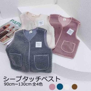 ベスト ルームウェア ボアベスト ボア シープタッチベスト ボア付き キッズ アウター こどもベスト 子供服 上着 防寒キッズ 冬 かわいい 