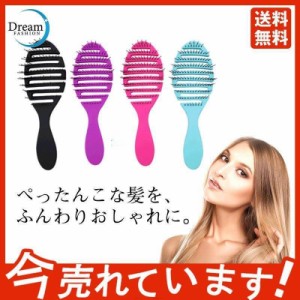 ヘアブラシ ウェットブラシ 耐熱 速乾ブラシタイプ くし プロ フレックスドライ ヘアケア クシ ヘアーブラシ 櫛 ブロー ブラッシング 髪