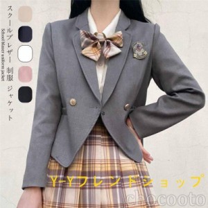 入学式卒業式スーツスクールブレザー制服ジャケット女の子高生学生スクール制服レディーススクールセーラー服ゆったりジュニア