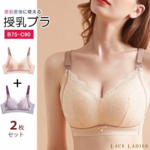 授乳ブラ２枚セット 授乳ブラジャー２枚組 下着 マタニティブラ 授乳ホック ノンワイヤー インナー ママ ブラジャー 肌着 産前 産後 授乳