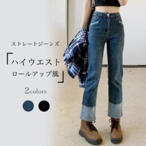 ジーパン レディース デニムパンツ ストレートジーンズ 美脚 9分丈 カジュアルパンツ ハイウエスト 9分丈ジーンズ レトロ ロールアップ風