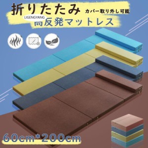 60cm*200cmマットレス 高反発ウレタン 枕付き 三つ折り シングル お昼寝マット 折りたたみ ごろ寝マット ベッドマットレス キャンプ