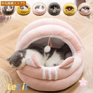 猫用ベッド もぐりこみベッド 猫ベット 猫ハウス 小型犬 クッション 室内用 保温ドーム型 ソファ猫巣 お昼寝 ベッド