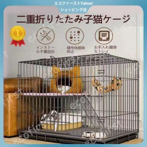 【2023 新品】 新品猫用ケージ 大型 多頭飼い 組立簡単 折り畳み式 掃除しやすいネコ用ゲージ コンパクト高さ 錆びない キャットハウス