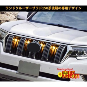 ランクル LED ランプ グリルマーカーランドクルーザー 新型 プラド 150系 後期専用 デイライト カスタム 外装 パーツ 4連