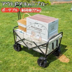 アウトドアキャンプカー 折りたたみ キャリーワゴン コンパクト 収納 ポータブル 4輪 大型タイヤ 簡単 持ち運び 便利 台車 耐荷重225kg 