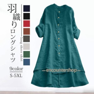 【2点ご購入で20％OFF】ワンピース シャツワンピース レディース チュニック 冷房対策 羽織 夏 春 秋 ロングシャツ 体型カバー ゆったり 