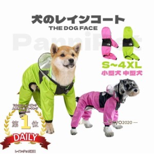 犬用 レインコート 犬 レインコート 透明フード 雨着 雨具 ドッグウェア お出かけ 雨の日散歩 犬レインコート 小型犬 中型犬 大型犬 2色 