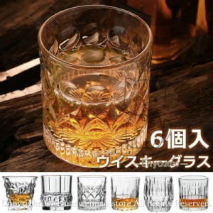 グラス コップ ウイスキー 来客用 6個セット ロックグラス 酒器 家飲み 宅飲み ブランデーグラス おしゃれ ガラス クリスタルグラス プレ