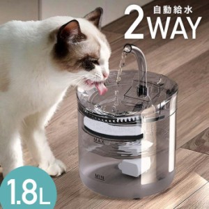 給水器 猫 犬 自動給水器 ペット 猫用 ペットウォーター 1.8L フィルター 大容量 貯水 静音 ペット給水器 給水機 水 動物 水飲み器 浄水