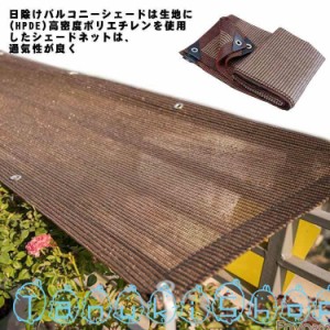 サンシェード 日よけ 目隠し 2×3m/2×4m/3×3m 95%UVカット 遮光率85%以上 取付ひも付 サンシェード ベランダ目隠し