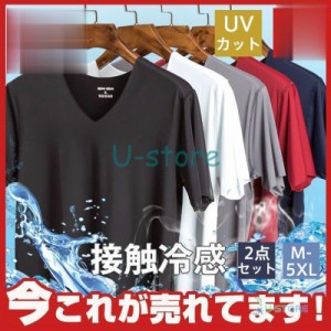 Tシャツ 冷感 メンズ 半袖Tシャツ ストレッチ 吸汗速乾 接触冷感 UVカット V首 速乾 消臭 脇汗対策 水陸両用 インナー アンダーウェア