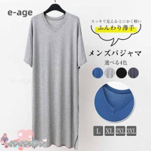 L〜3XL パジャマ メンズ ワンピース スリーパー パジャマ モダール Vネック 春 夏 パジャマ 男性 ネグリジェ ルームウェア 部屋着 寝間着