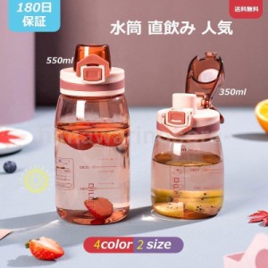 ウォーターボトル 水筒 直飲み クリア ボトル かわいい 軽い 350ml 550ml 持ち運び スポーツボトル 通勤 運動 大容量 贈り物 女の子