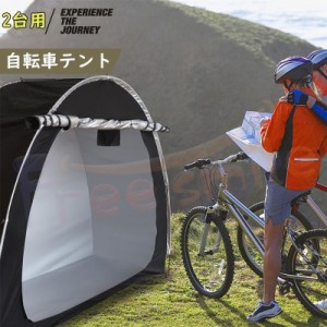 自転車テント サイクルハウス 2台 自転車置き場 物置 ガレージ 屋外 家庭用 サイクルポート 自転車収納 防水防塵カバー オックスフォード