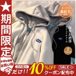 パーカー レディース 冬 トップス もこもこ 暖かい 防風 おしゃれ 体型カバー 通勤 ゆったり 長袖 ジャケット 人気 防寒着 冬服 カジュア