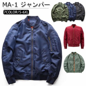 MA-1 メンズ ミリタリー ジャケット アウター フライトジャケット ジャンパー 立て襟 トップス 撥水 防風 紳士服 お兄系 春秋 無地 大き