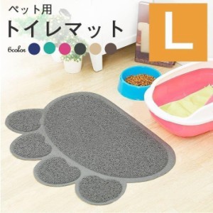 猫用 トイレマット 【全6色】 Lサイズ（約45cm×60cm） 肉球タイプ ペット 砂取りマット