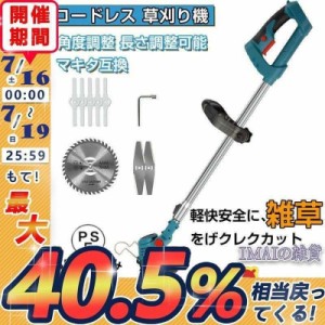 草刈り機 充電式 草刈機 電動刈払機 マキタ 18Vバッテリー互換 伸縮式 コードレス グラストリマー 角度調整 替え刃付き 枝切り 軽量【バ