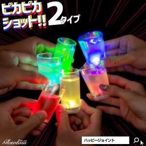 光る ショットグラス ストレート 50ml ウィッチ 光るグラス センサーネオングラス 55ml LED グラス 割れない プラスチック BAR バー クラ