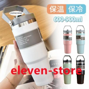 タンブラー 保温 保冷 蓋つき タンブラー 持ち運び タンブラー ストロー付き 600&900ml 直飲み 水筒 持ち手付き タンブラー 大容量 コー