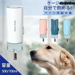 ペット用 ボトル給水器 スタンド 水飲み器 犬 猫 ペット用品 取り付け式 水入れ ケージ取り付け 大容量 自動給水器 お皿 小動物 固定 ワ