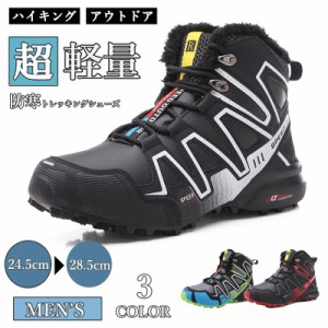 トレッキングシューズ メンズ レディース 防水 防寒 ハイキングシューズ 登山靴 アウトドアシューズ カップル ペアルック 疲れない アウ