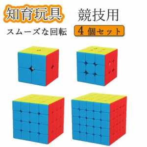 スピードキューブ ルービックキューブ キューブ パズル 育脳 知能  ゲーム 競技用 立体2×2、3×3、4×4、5×5  4個セット 安い 回転 子