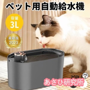 ペット 自動給水機 猫 犬 自動給水器 大容量 3L フィルター 循環式 自動 ペット用 水飲み 給水器 静音 30dB 猫用 犬用