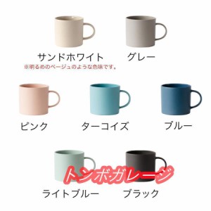 マグカップ 北欧 モヘイム 食器 おしゃれ 陶器 マグ カップ コーヒーカップ ティーカップ コップ 250ml 結婚祝い ギフト ［ MOHEIM MUG 2