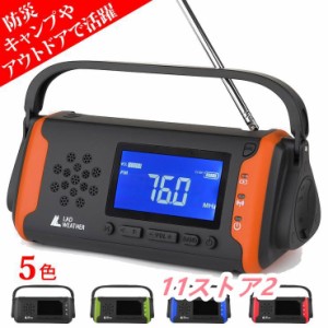 ラジオ 防災グッズ 防災ラジオ 防災 懐中電灯 防水 AM/FM ラジオ ポータブルラジオ アウトドア キャンプ 災害用ラジオ