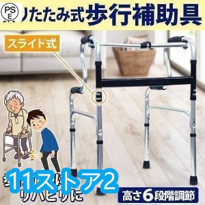 歩行器 高齢者 室内用 室内 軽量 歩行補助具 介護 歩行補助 歩行補助器具 杖 トイレ 手すり てすり 固定型歩行器 折りたたみ 歩行補助 リ