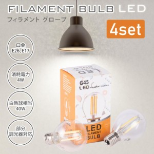 【4個セット】LED電球 40W形 口金E26 E17 電球色 昼白色 消費電力４W（bsl-set4）