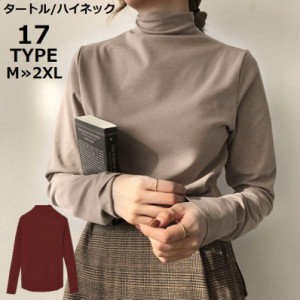 長袖カットソー ロンT ロングTシャツ レディース 大きいサイズ 薄手トップス 春秋 ハイネック タートルネック 無地 シンプル