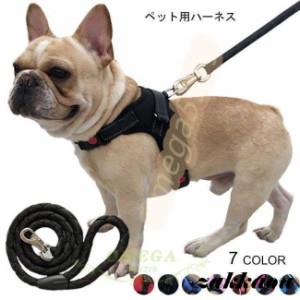 ペット用 ハーネス リード ２点セット 胴輪 犬服 シンプル 小型犬 中型犬 大型犬 ペット服 お洒落 ドッグウェア かっこいい