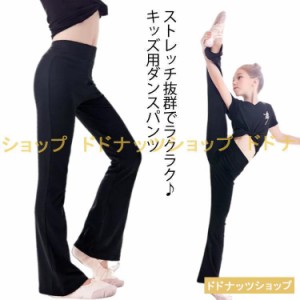 フレアパンツ 子供用 ダンスパンツ ジャズパンツ キッズ こども 女の子 ジュニア ワイドパンツ ロング パンツ 美脚パンツ ヨガパンツ ス