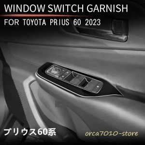 新型プリウス プリウス60系 5代目 カスタム パーツ アクセサリー ドアスイッチパネル