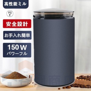 製粉機 製粉器 電動コーヒーミル お茶ミル ミルミキサー粉末 2枚刃 150Wハイパワー 急速挽き 一台多役 掃除ブラシ付く