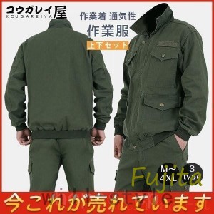 作業服作業着上下セットメンズズボンカーゴパンツ春秋快適通気性吸汗大きいサイズ