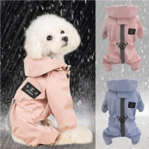 雨のお散歩対策犬用 レインコート カッパ 秋冬新作 おしゃれ ペットウェア 超可愛いペット服 フード付き ウィンドブレーカー 犬 服 レイ