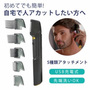 電動バリカン 電気バリカン バリカン 散髪 ヘアカッター USB充電式 防水 刈り上げ 家庭用 切れ味抜群 自動研磨 5段階 低騒音 カミソリ 髭