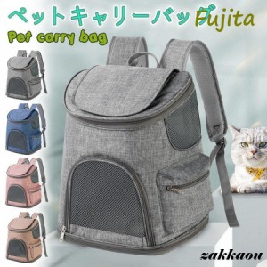 ペット キャリーバック ペットキャリー 猫 犬 ペット用 リュック リュックサック 通気性抜群 折りたたみ092