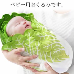 野菜 おもしろ 赤ちゃん ベビー寝袋 おくるみ ベビー 白菜 毛布 おくるみ 授乳ケープ 秋冬 ベビー 新生児 ブランケット おしゃれ インス