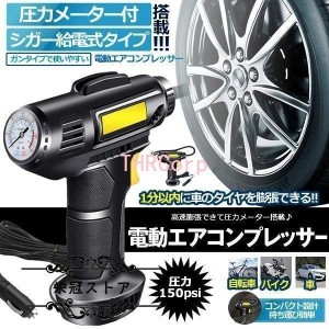 電動 エアコンプレッサー エアーコンプレッサー シガー給電 自転車 空気入れ 自動車 バイク ボール 電動空気入れ コンプレッサー 電動 ラ