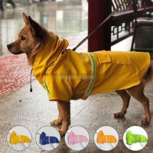 犬 レインコート レインポンチョ カッパ レイングッズ ペット用品 ペット服 犬用 フード付き 防水加工 防風 大型犬用 中型犬 着せやすい 