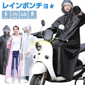 レインポンチョ 自転車 レインコート 雨合羽 レイングッズ アウトドア 梅雨対策 通勤 通学 防水 男女兼用